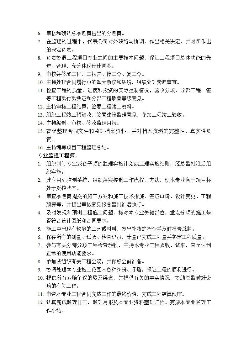 工厂综合楼工程监理规划.doc第4页