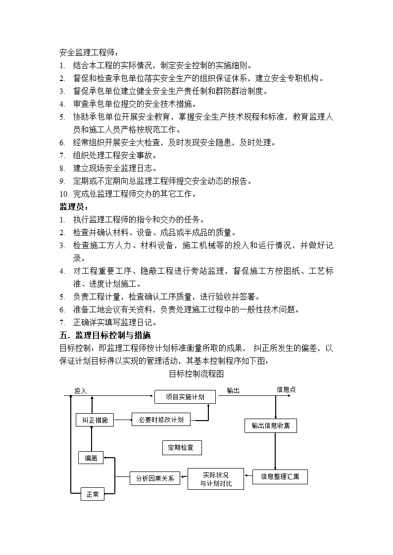 工厂综合楼工程监理规划.doc第5页