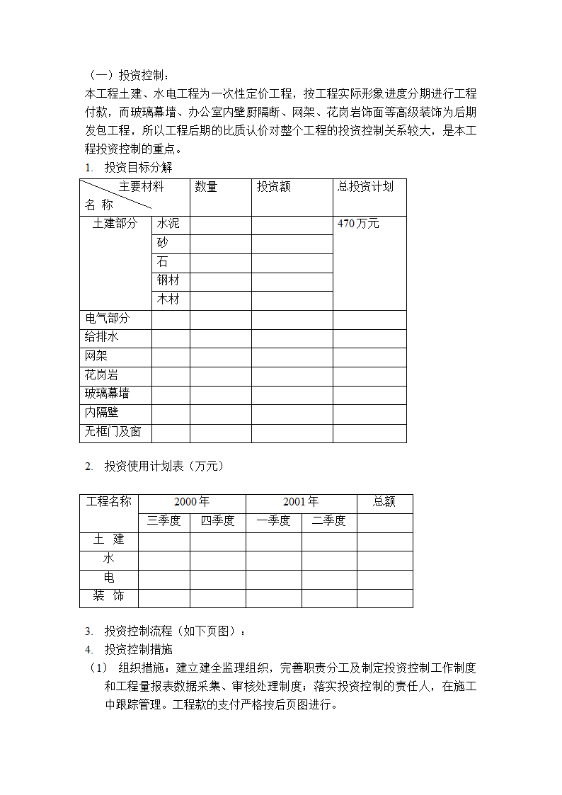 工厂综合楼工程监理规划.doc第6页