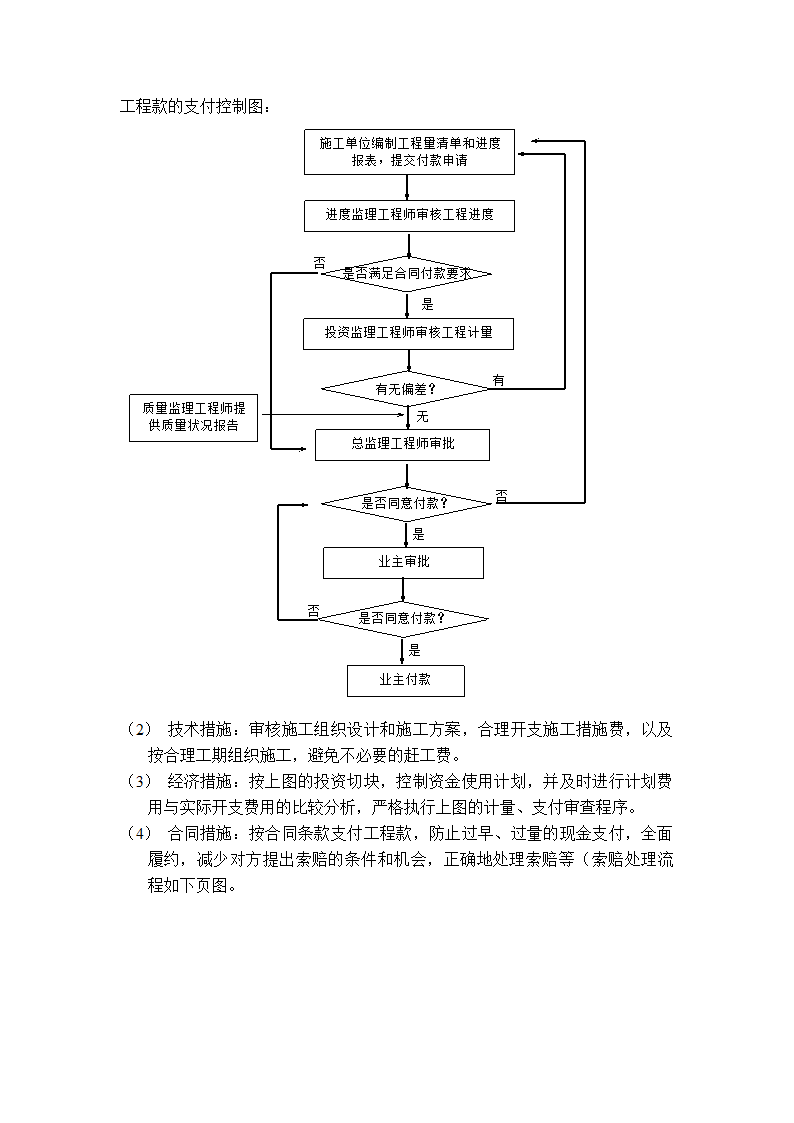 工厂综合楼工程监理规划.doc第8页