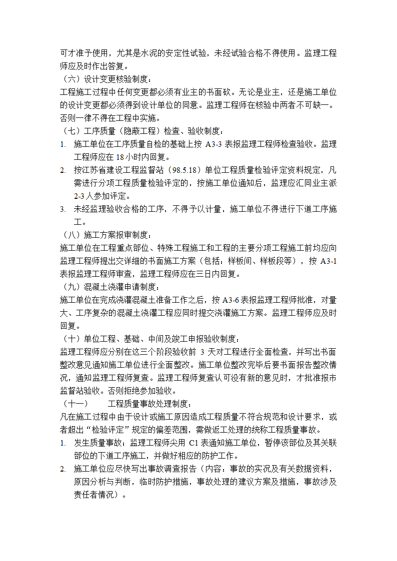 工厂综合楼工程监理规划.doc第16页