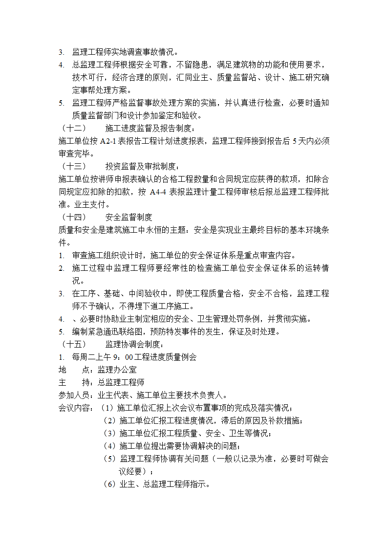 工厂综合楼工程监理规划.doc第17页