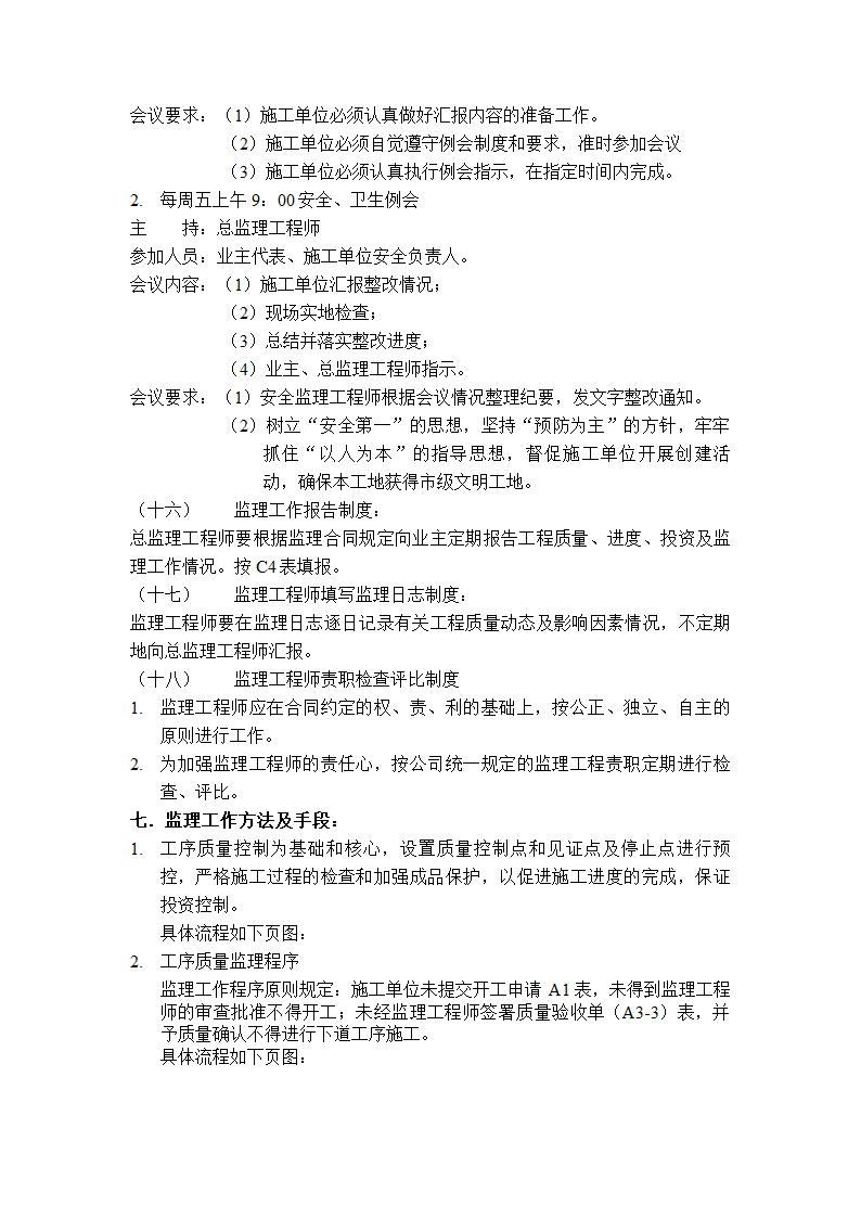 工厂综合楼工程监理规划.doc第18页