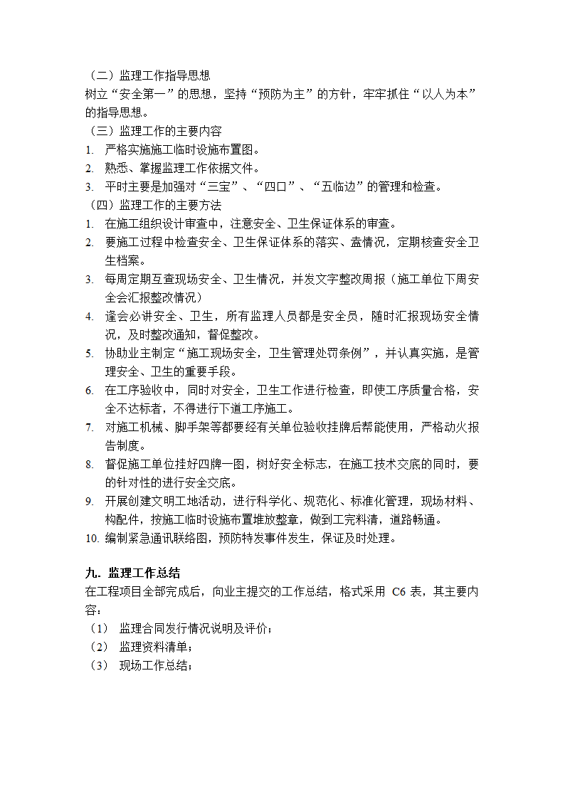 工厂综合楼工程监理规划.doc第21页