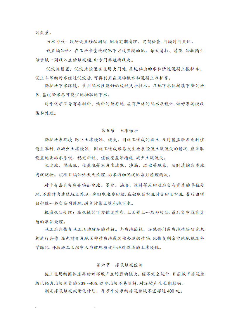 知名企业科技创新基地工程绿色施工方案.doc第10页