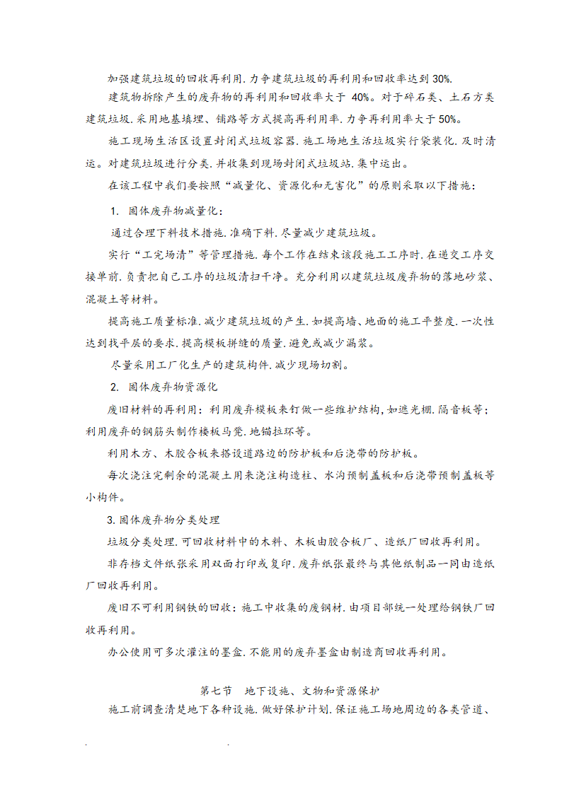 知名企业科技创新基地工程绿色施工方案.doc第11页