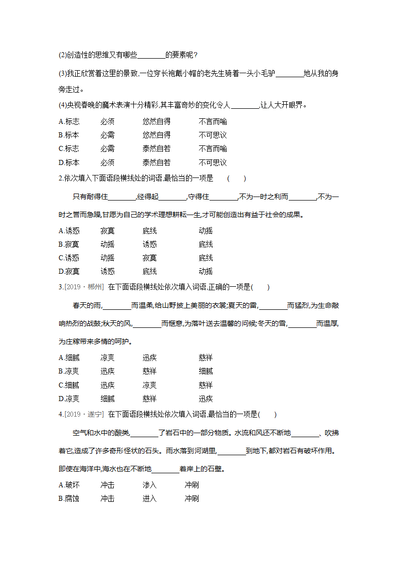 部编版语文八年级上册期末专题复习训练：专题训练二　词语(成语)运用（含答案）.doc第2页