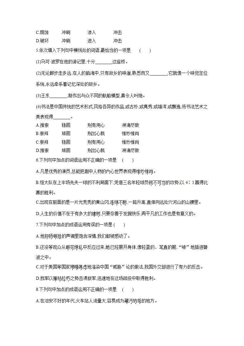 部编版语文八年级上册期末专题复习训练：专题训练二　词语(成语)运用（含答案）.doc第3页