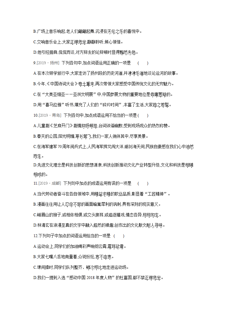 部编版语文八年级上册期末专题复习训练：专题训练二　词语(成语)运用（含答案）.doc第4页