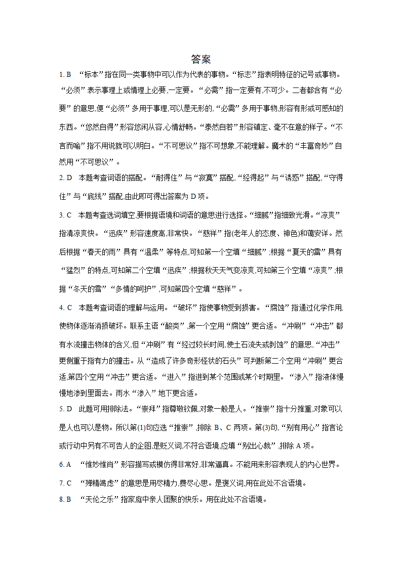 部编版语文八年级上册期末专题复习训练：专题训练二　词语(成语)运用（含答案）.doc第6页