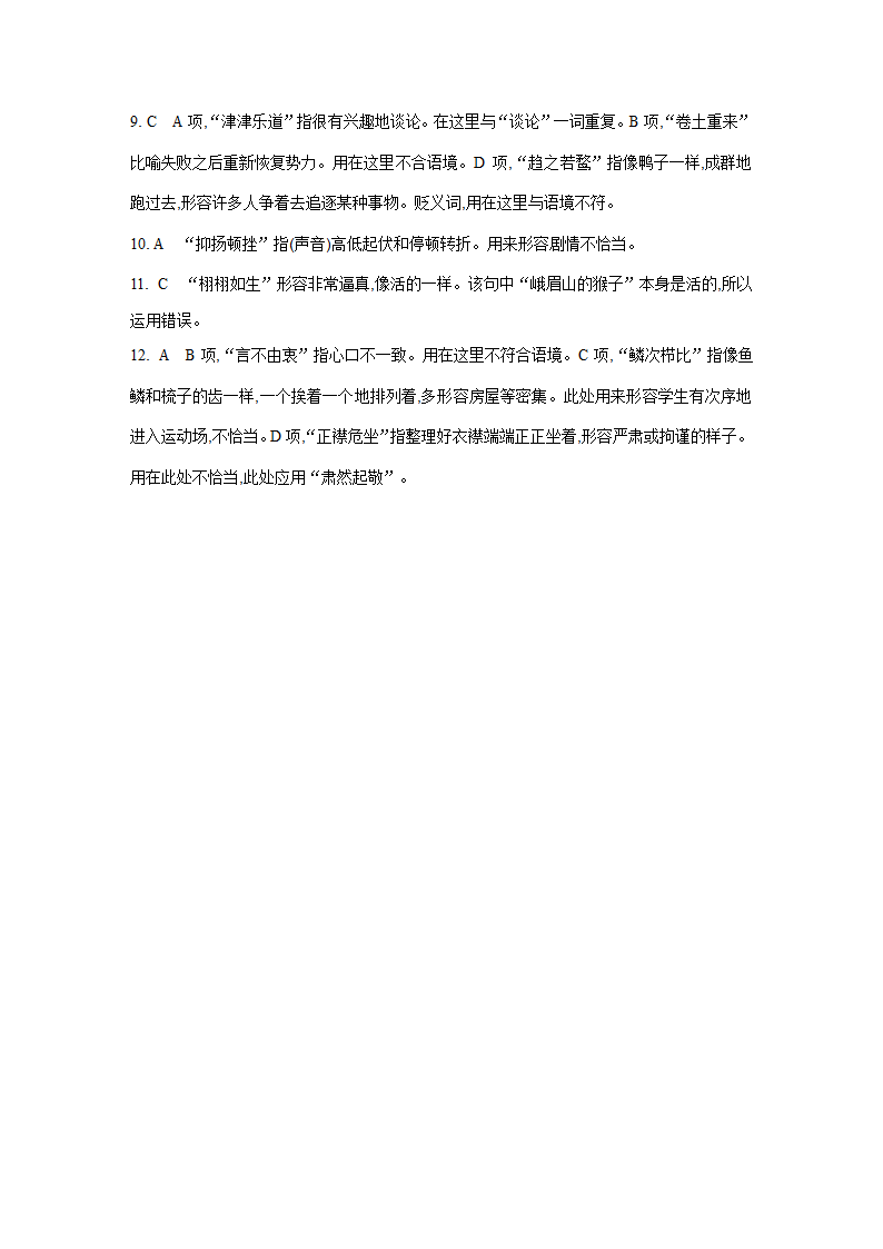 部编版语文八年级上册期末专题复习训练：专题训练二　词语(成语)运用（含答案）.doc第7页