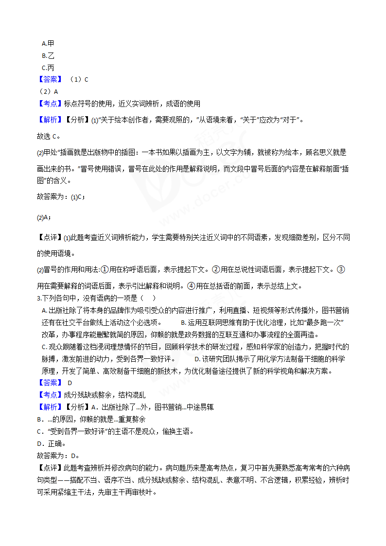 2018年高考语文真题试卷（浙江卷）.docx第2页