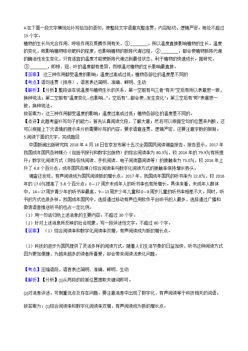 2018年高考语文真题试卷（浙江卷）.docx第3页