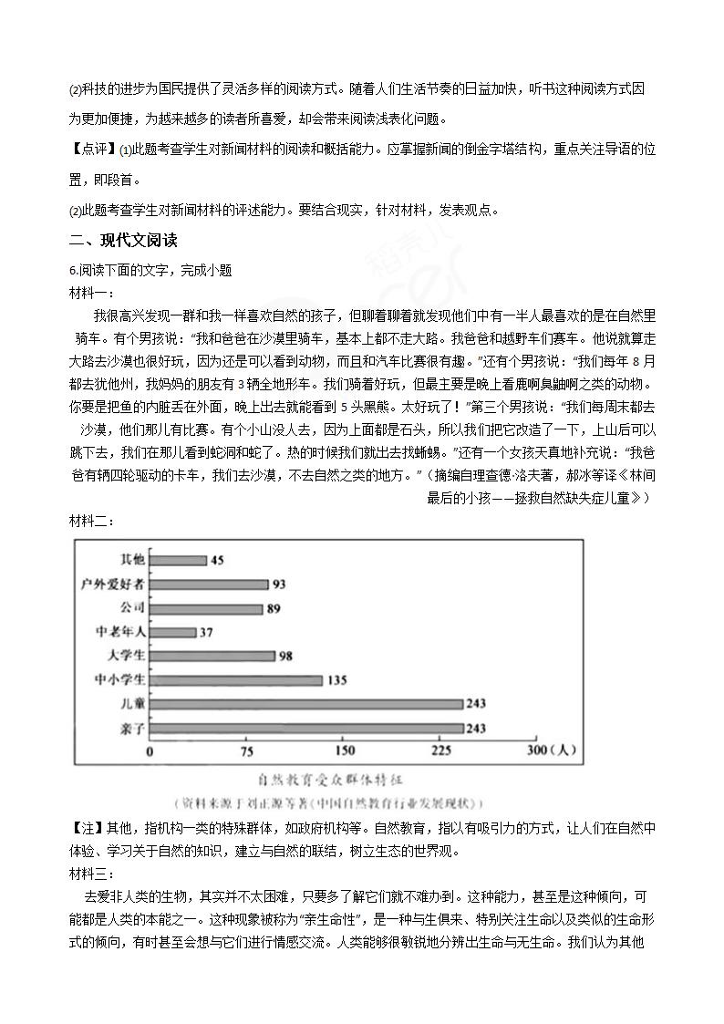 2018年高考语文真题试卷（浙江卷）.docx第4页