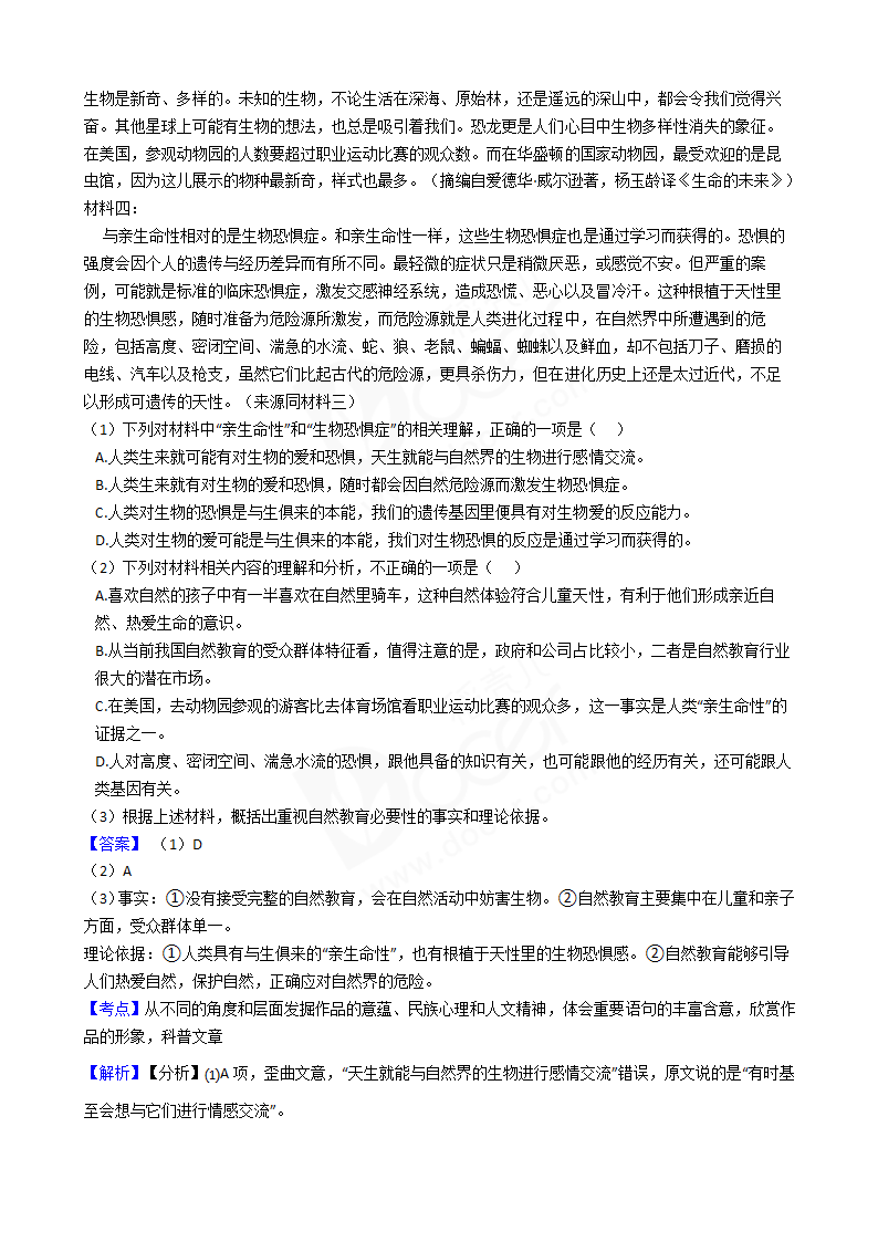 2018年高考语文真题试卷（浙江卷）.docx第5页