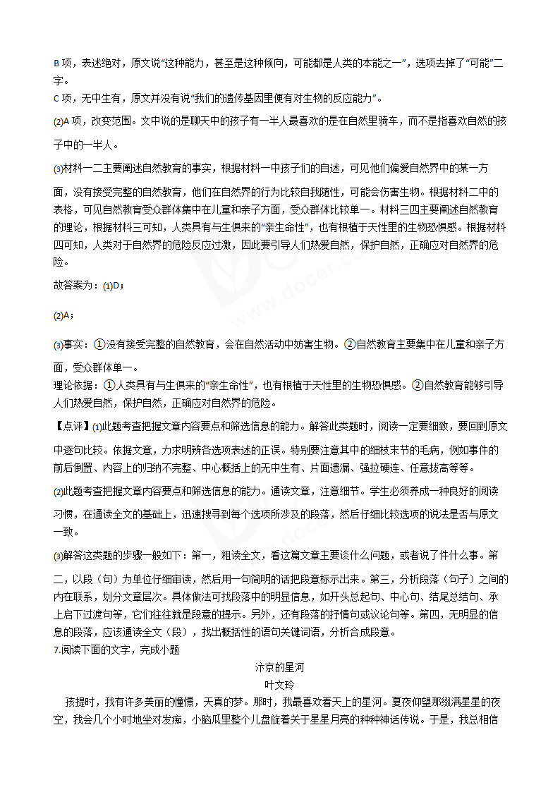 2018年高考语文真题试卷（浙江卷）.docx第6页