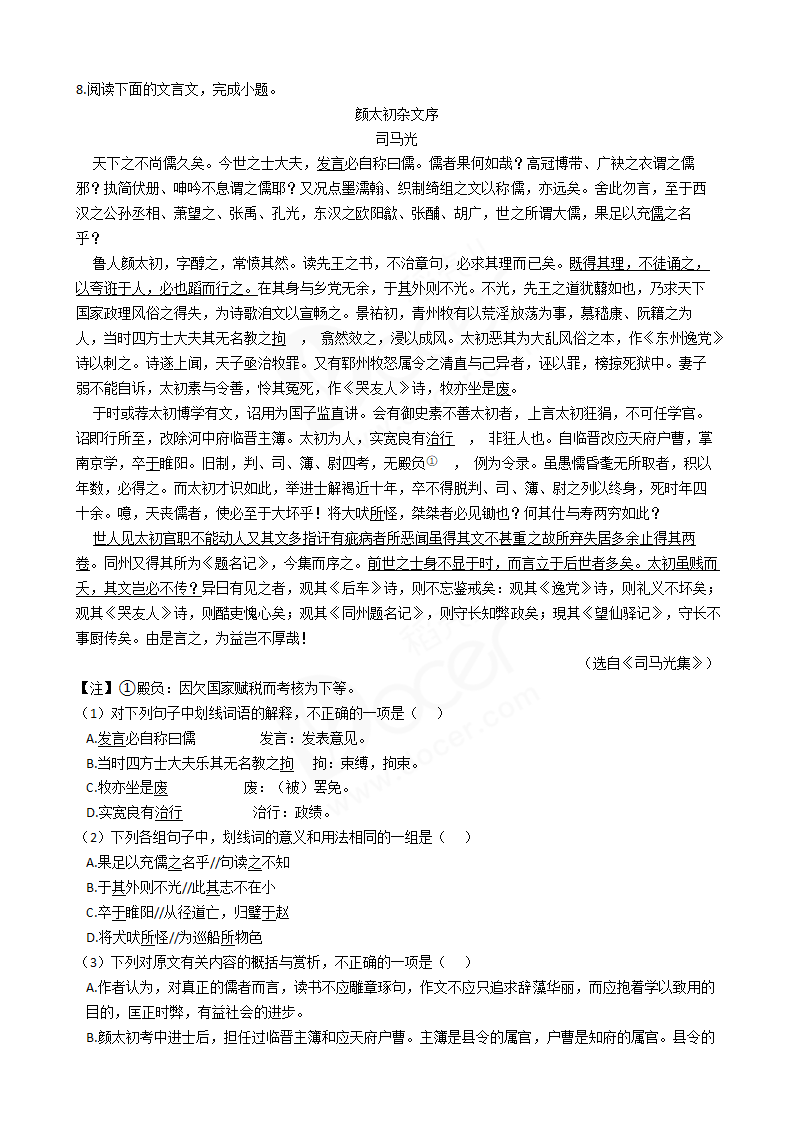 2018年高考语文真题试卷（浙江卷）.docx第10页