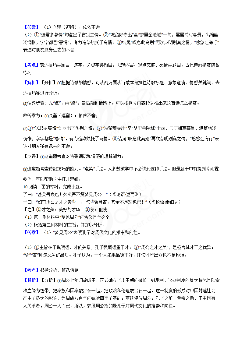 2018年高考语文真题试卷（浙江卷）.docx第13页