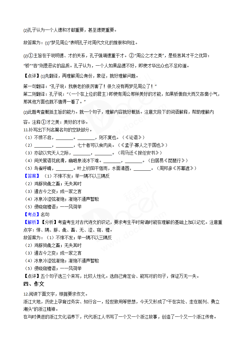 2018年高考语文真题试卷（浙江卷）.docx第14页