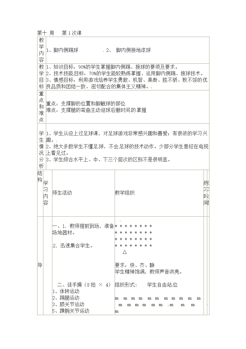 小学体育教案-足球脚内侧踢球 全国通用.doc第1页