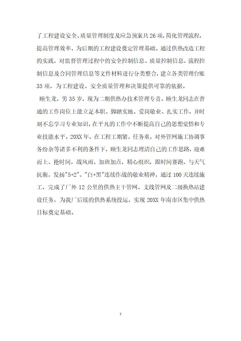 电厂年度劳动模范事迹材料.doc第7页