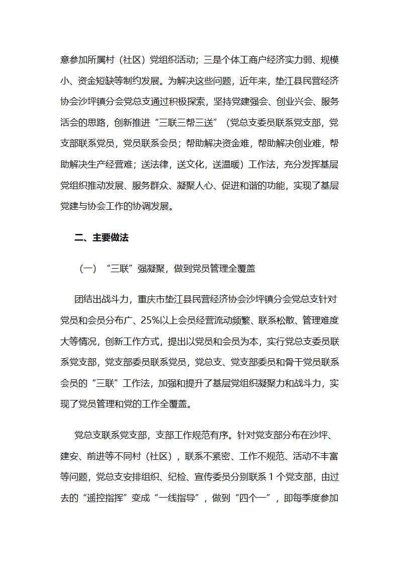 重庆垫江县：以“三联三帮三送”创新非公基层党组织功能.docx第2页