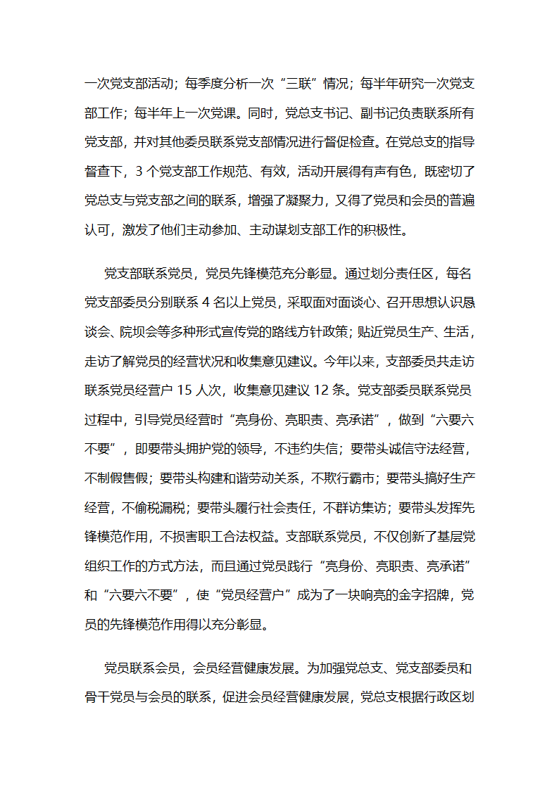 重庆垫江县：以“三联三帮三送”创新非公基层党组织功能.docx第3页