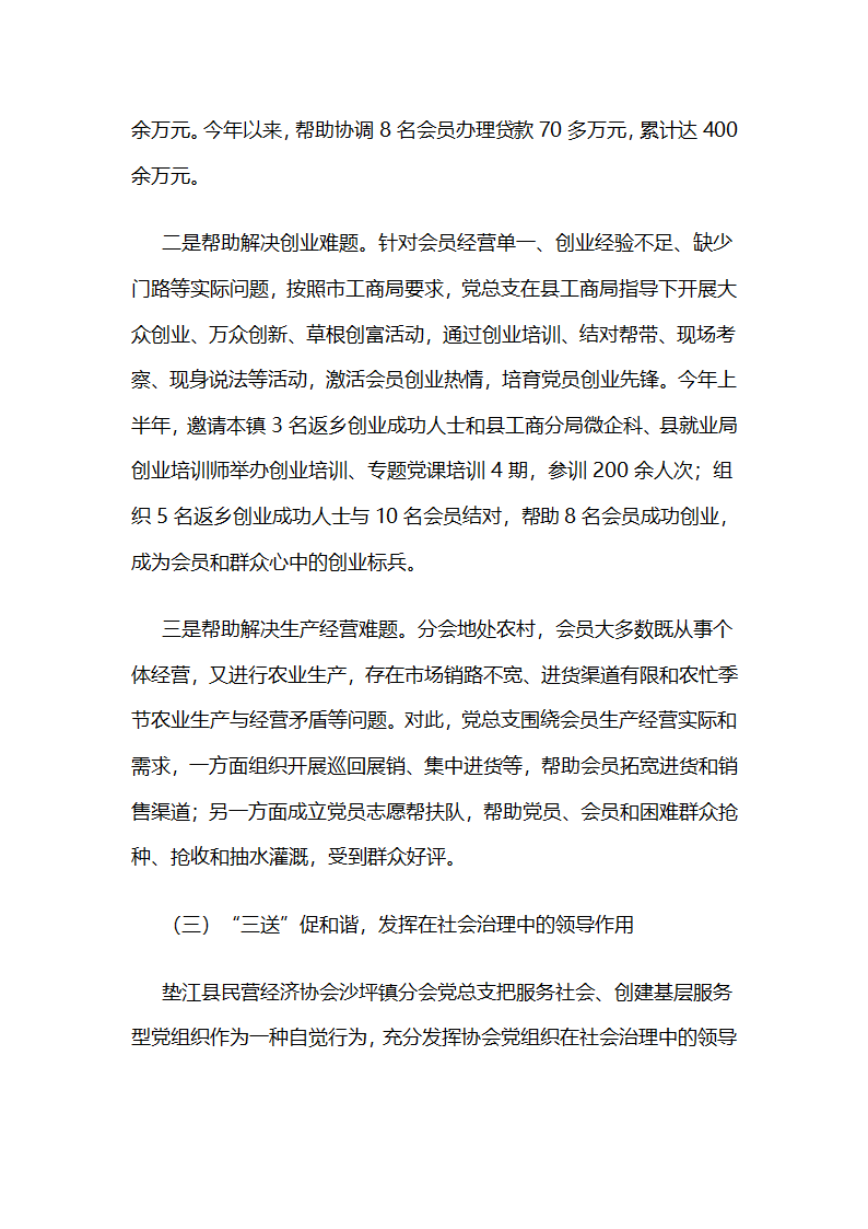 重庆垫江县：以“三联三帮三送”创新非公基层党组织功能.docx第5页