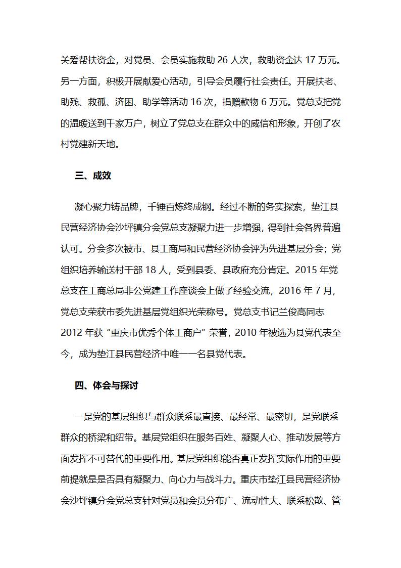 重庆垫江县：以“三联三帮三送”创新非公基层党组织功能.docx第7页