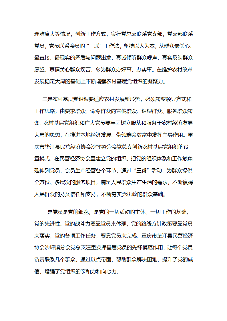 重庆垫江县：以“三联三帮三送”创新非公基层党组织功能.docx第8页