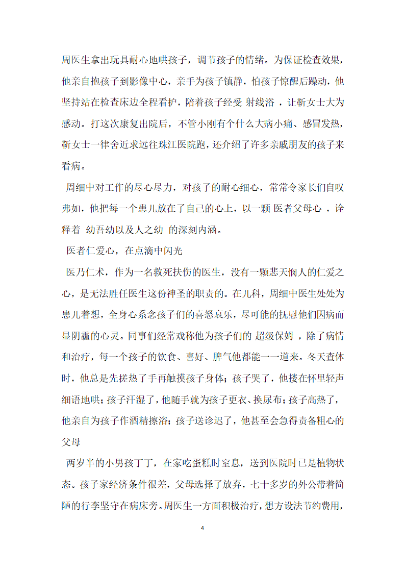 珠江医院儿科周细中医师先进事迹 一片兵 心在玉壶.doc第4页