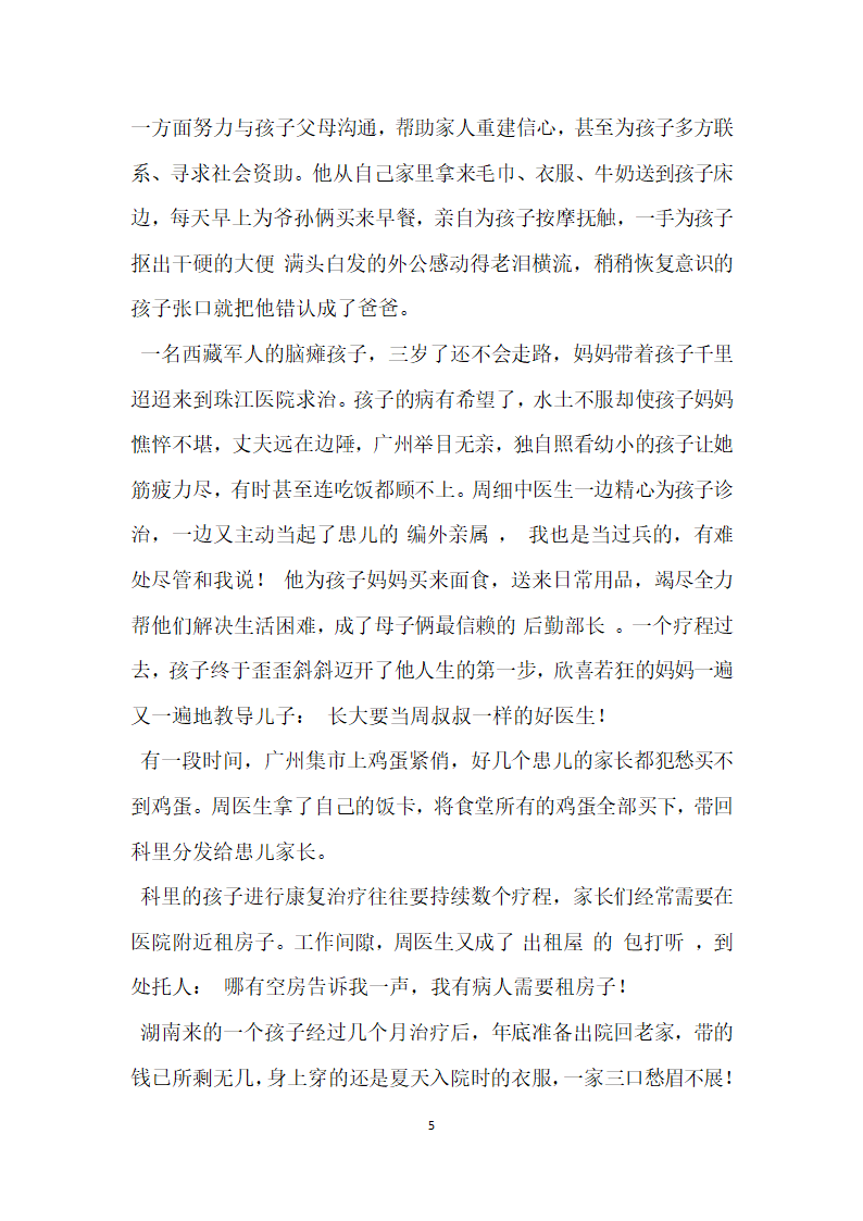 珠江医院儿科周细中医师先进事迹 一片兵 心在玉壶.doc第5页