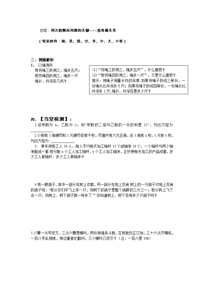 7.3鸡兔同笼导学案.doc第2页