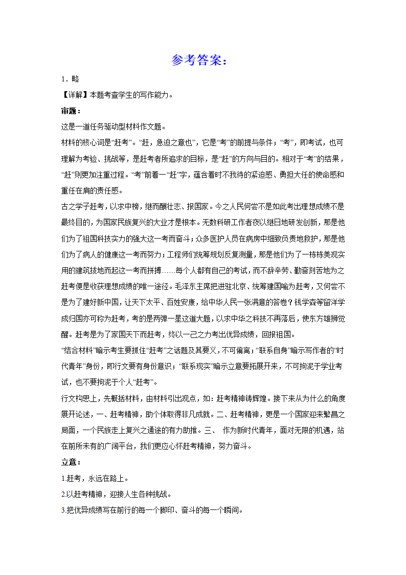 2024届高考作文复习：作文主题训练赶考精神（含解析）.doc第4页