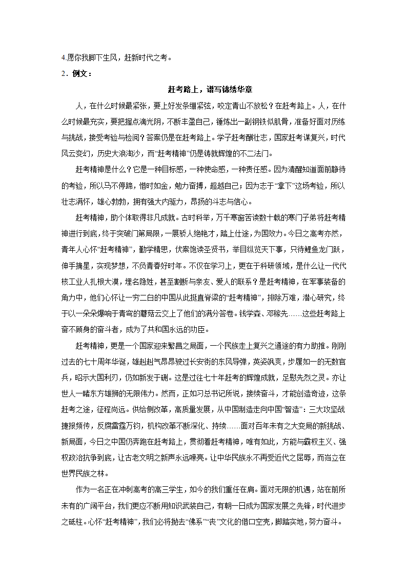 2024届高考作文复习：作文主题训练赶考精神（含解析）.doc第5页