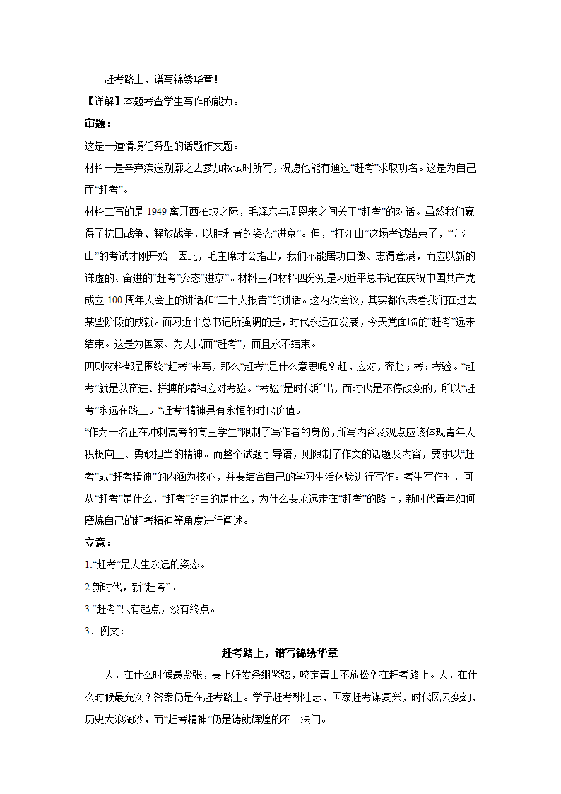 2024届高考作文复习：作文主题训练赶考精神（含解析）.doc第6页