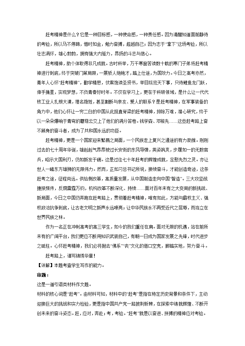 2024届高考作文复习：作文主题训练赶考精神（含解析）.doc第7页