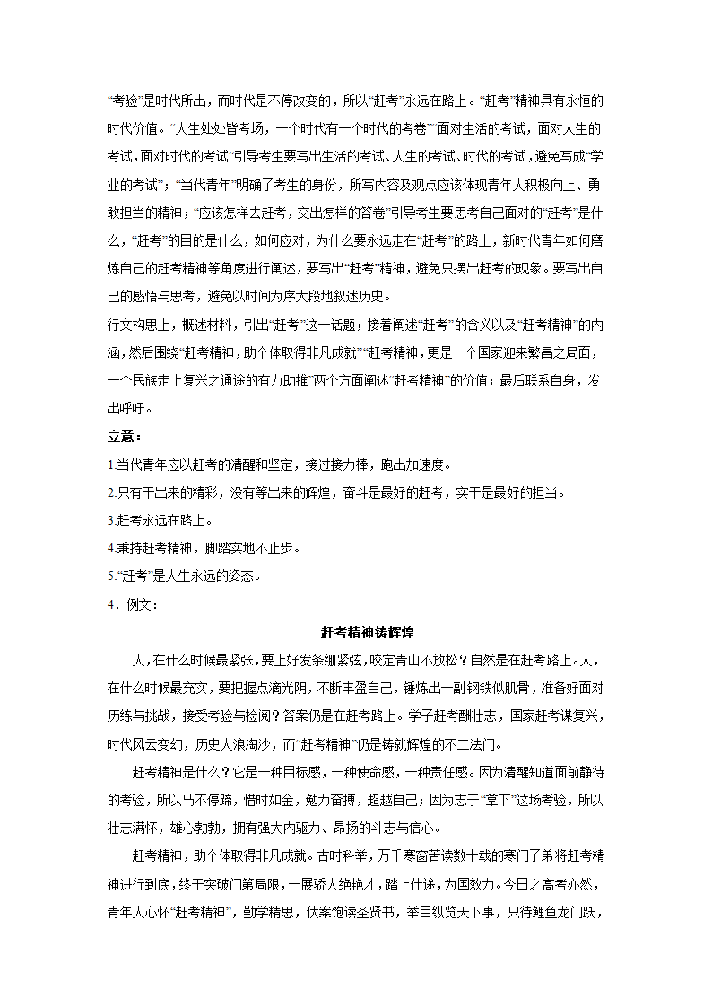 2024届高考作文复习：作文主题训练赶考精神（含解析）.doc第8页