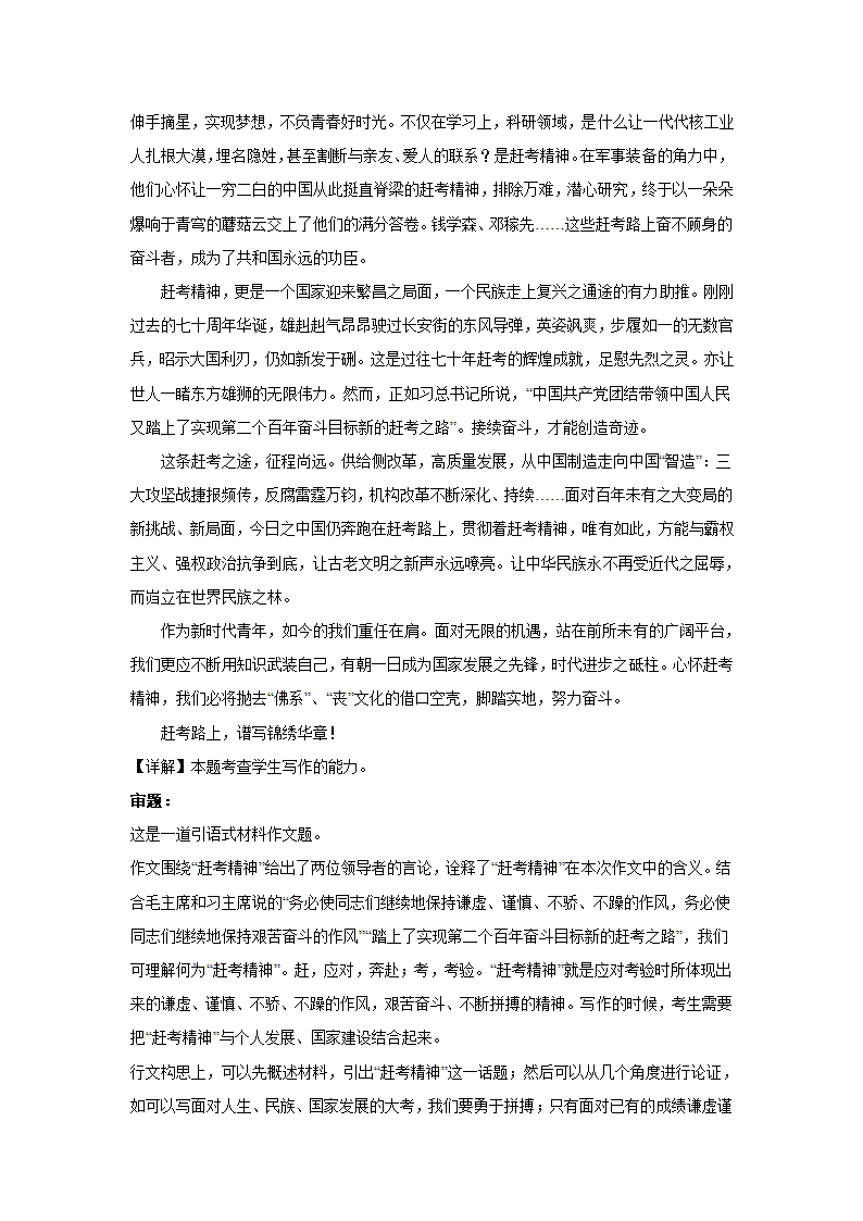 2024届高考作文复习：作文主题训练赶考精神（含解析）.doc第9页