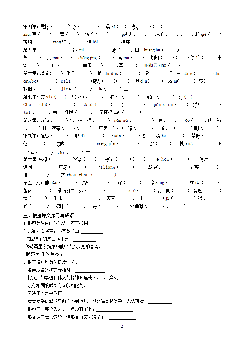 初中语文八年级上册期中考试世纪知识点.doc第2页