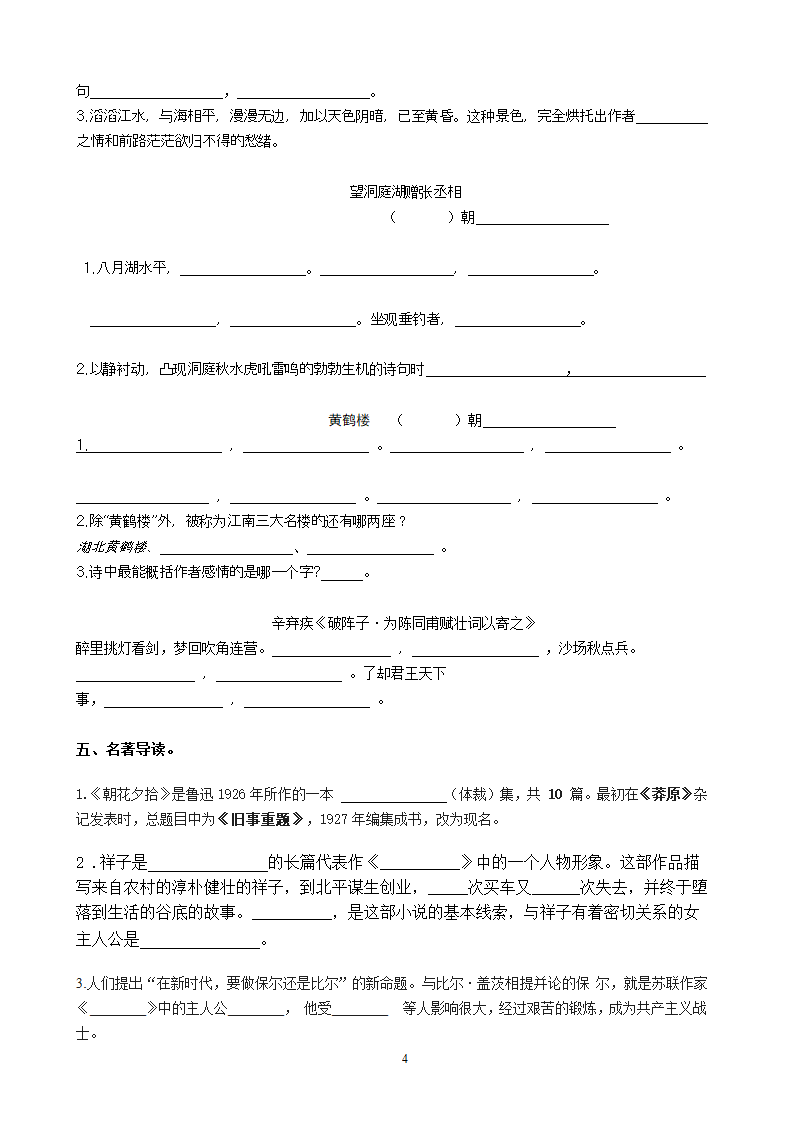 初中语文八年级上册期中考试世纪知识点.doc第4页