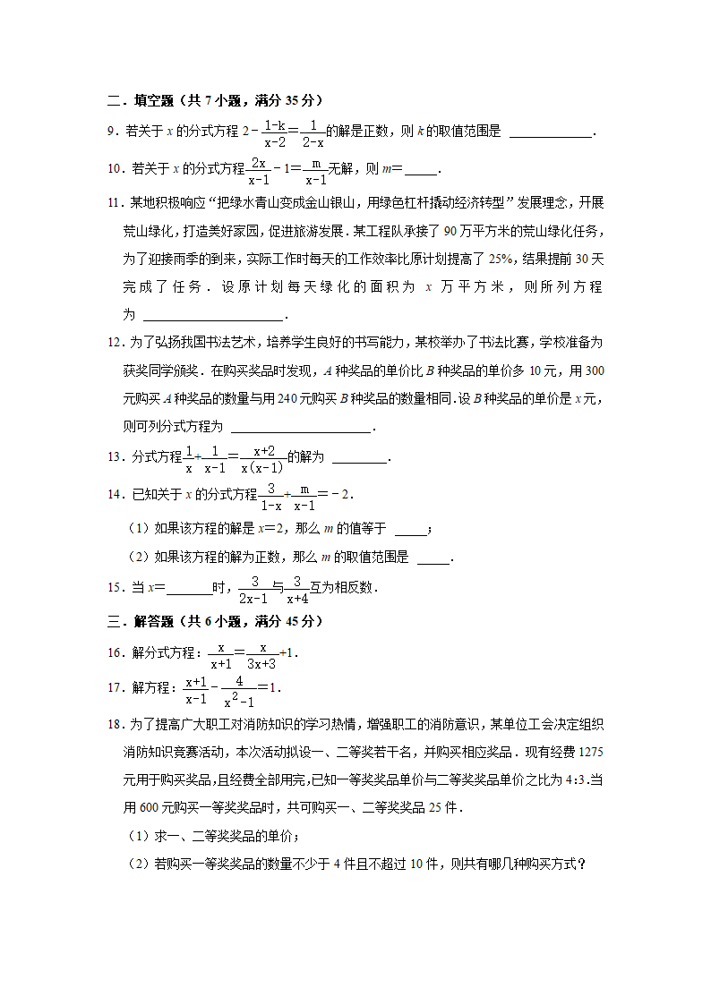 2021-2022-学年人教版八年级数学上册15.3分式方程 同步达标测试题  （word版含解析）.doc第2页