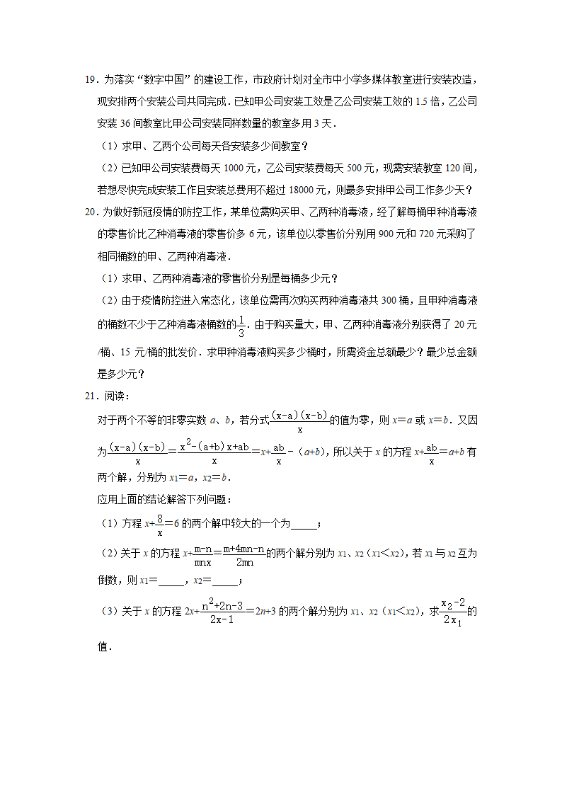 2021-2022-学年人教版八年级数学上册15.3分式方程 同步达标测试题  （word版含解析）.doc第3页