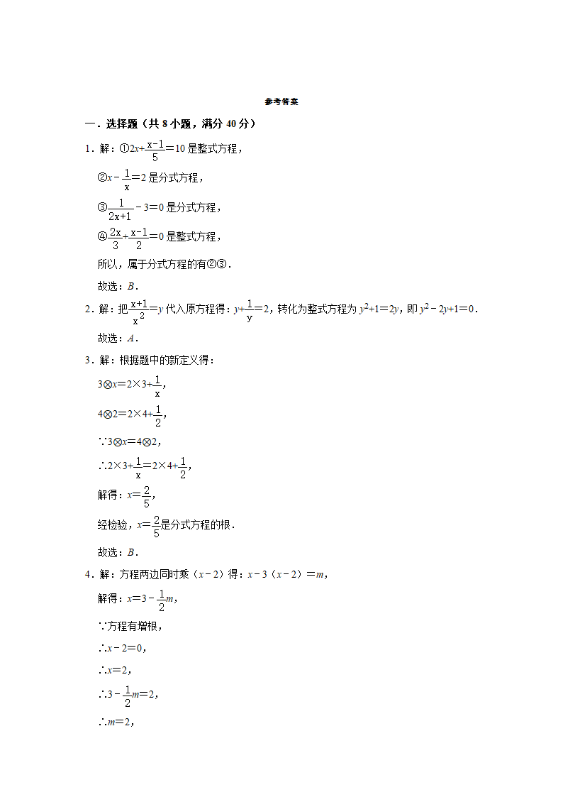 2021-2022-学年人教版八年级数学上册15.3分式方程 同步达标测试题  （word版含解析）.doc第4页