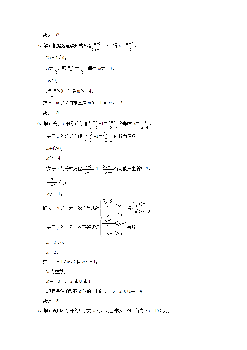 2021-2022-学年人教版八年级数学上册15.3分式方程 同步达标测试题  （word版含解析）.doc第5页