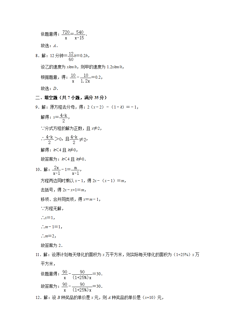 2021-2022-学年人教版八年级数学上册15.3分式方程 同步达标测试题  （word版含解析）.doc第6页