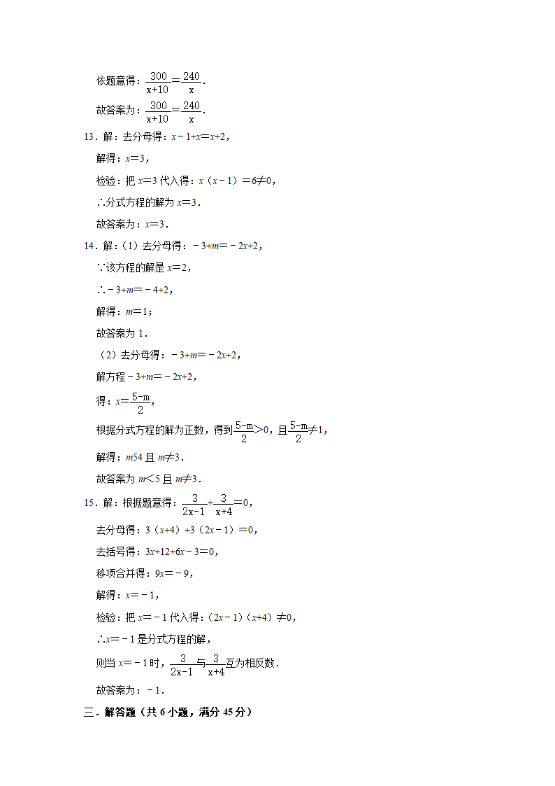 2021-2022-学年人教版八年级数学上册15.3分式方程 同步达标测试题  （word版含解析）.doc第7页