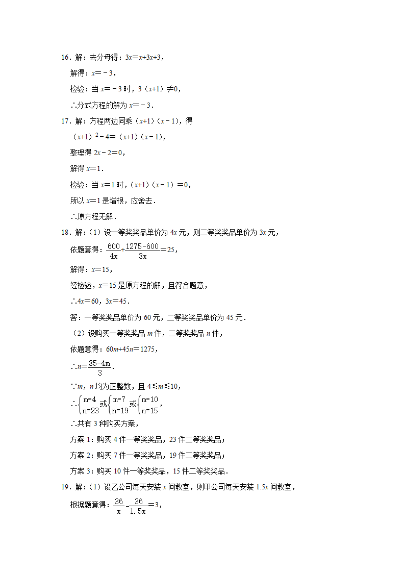 2021-2022-学年人教版八年级数学上册15.3分式方程 同步达标测试题  （word版含解析）.doc第8页