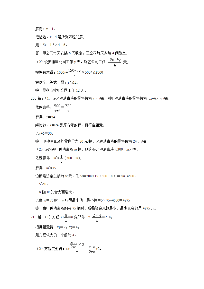 2021-2022-学年人教版八年级数学上册15.3分式方程 同步达标测试题  （word版含解析）.doc第9页