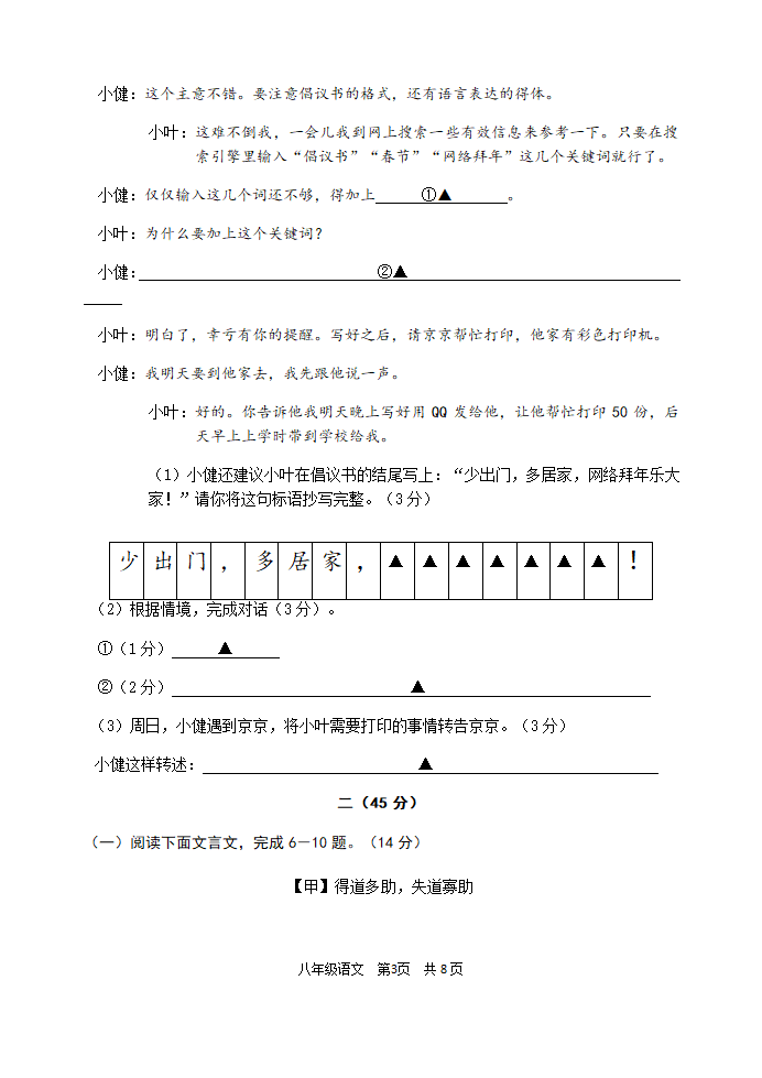 江苏南京建邺区2020-2021学年上学期八年级语文期末质量监测卷（word版，有答案）.doc第3页